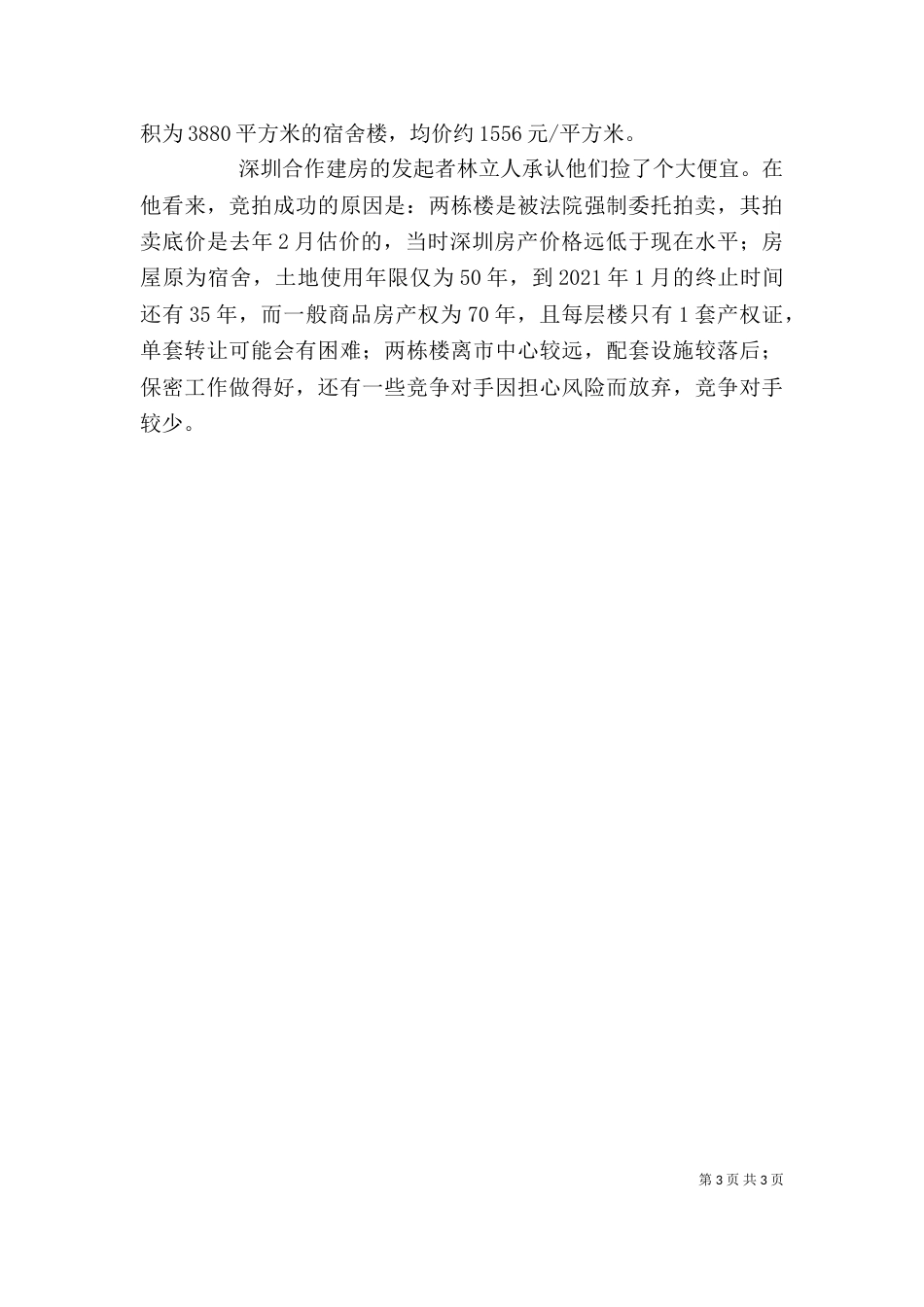 个人合作建房路有多远_第3页