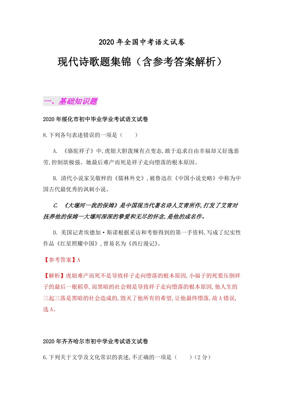 2020年全国中考语文试卷现代诗歌题集锦（含答案解析）_第1页