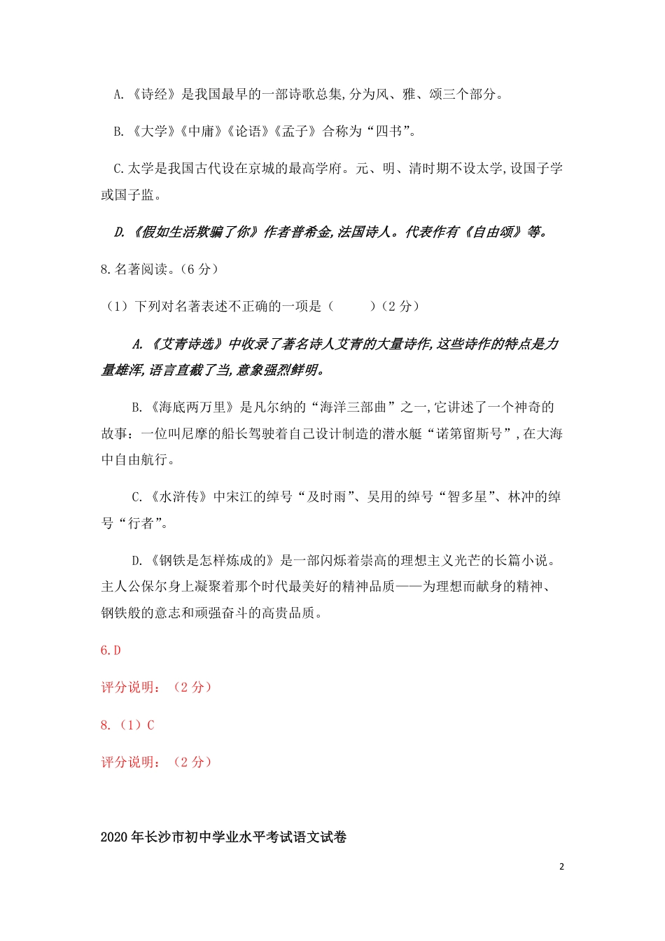 2020年全国中考语文试卷现代诗歌题集锦（含答案解析）_第2页