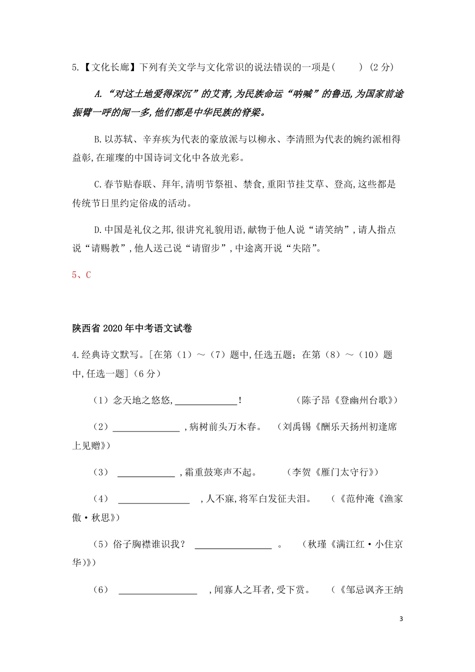 2020年全国中考语文试卷现代诗歌题集锦（含答案解析）_第3页