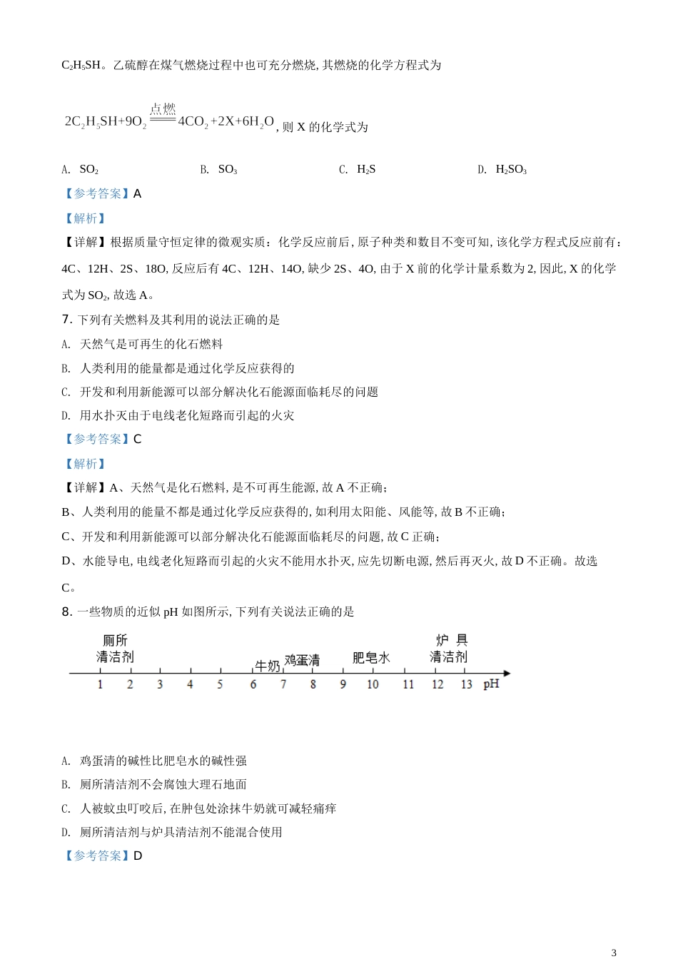 精品解析：辽宁省阜新市2020年中考化学试题（解析版）_第3页