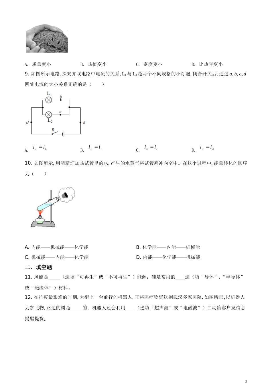 精品解析：2020年海南省中考物理试题（原卷版）_第2页