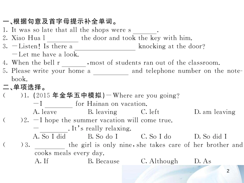 九年级英语上册 Module 4 Home alone Unit 1 I can look after myself, although it won’t be easy for me（第1课时）课件 （新版）外研版[共5页]_第2页