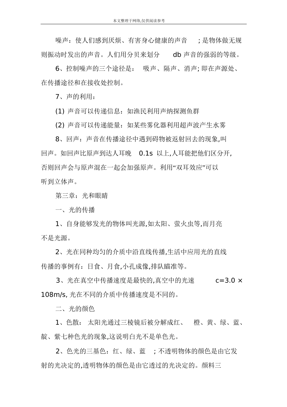 初二物理知识点大全[共17页]_第3页