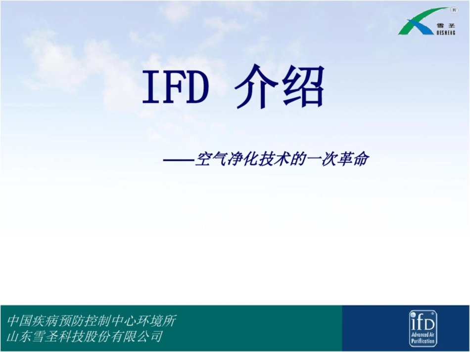 IFD的详细介绍剖析_第1页