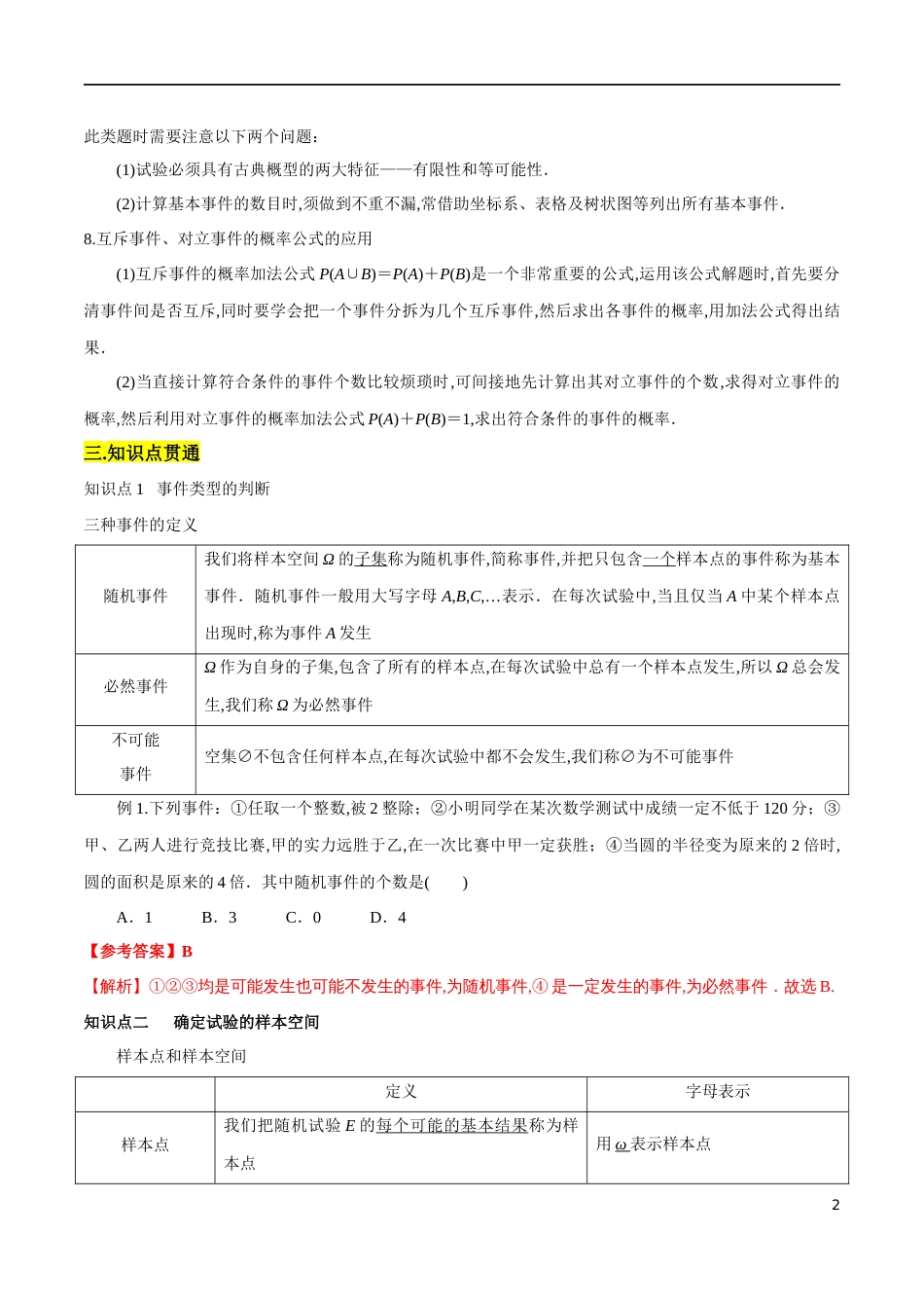 专题18 随机事件与概率（知识精讲）（解析版）_第2页