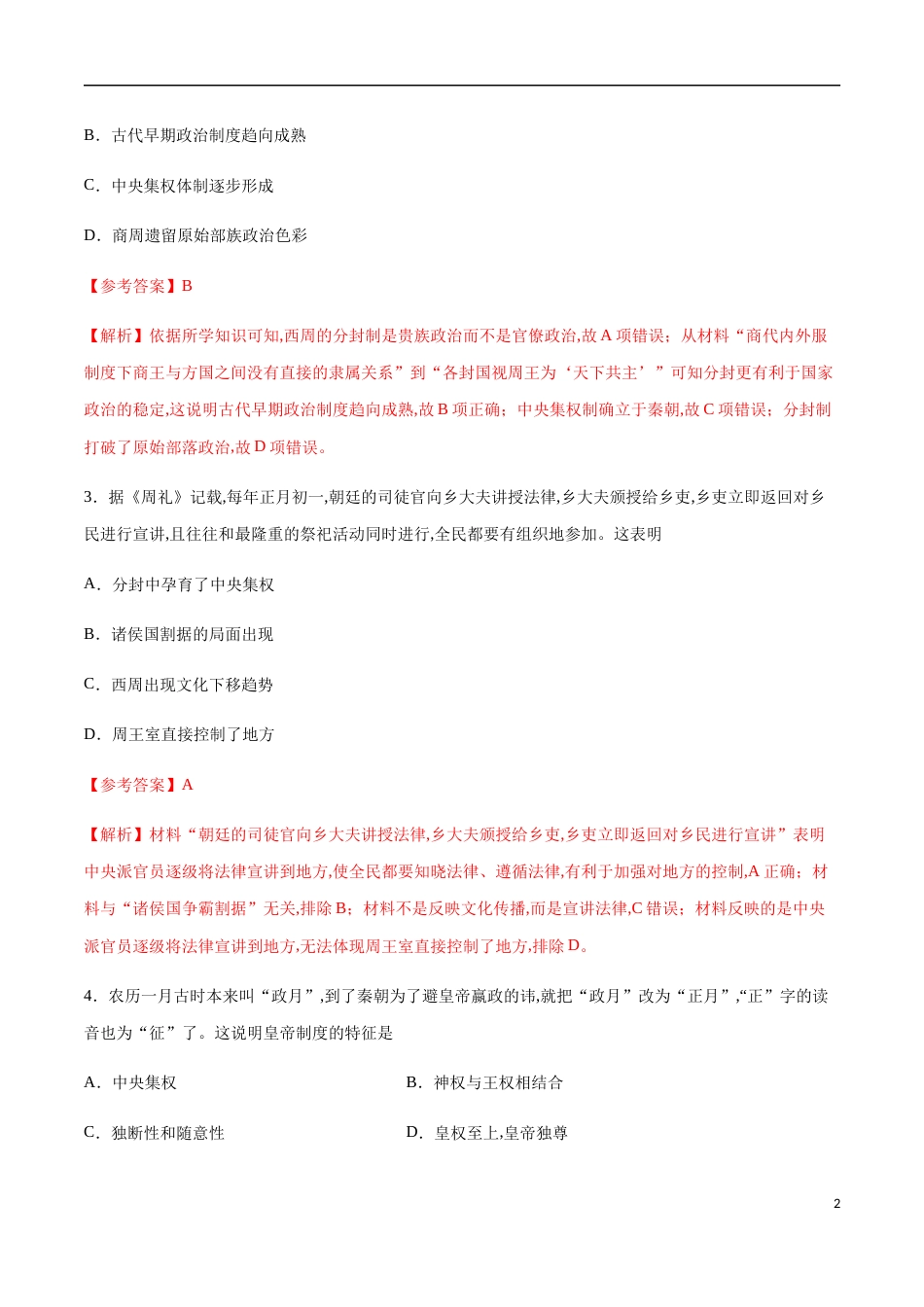 2020-2021学年高一历史上学期期中测试卷01（人教版）（解析版）[共15页]_第2页