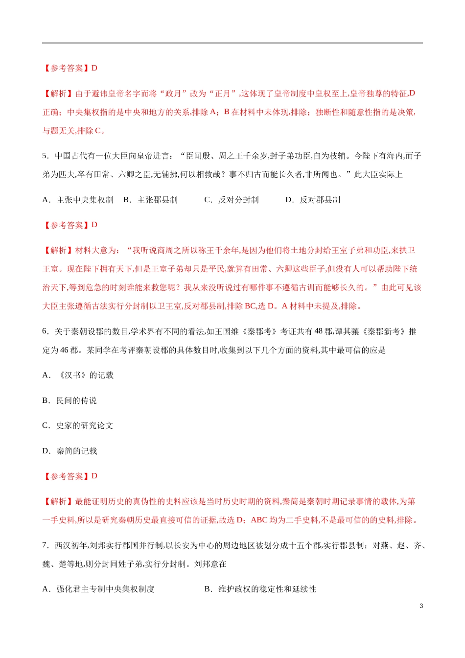 2020-2021学年高一历史上学期期中测试卷01（人教版）（解析版）[共15页]_第3页