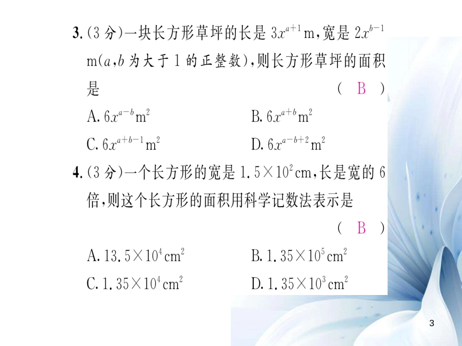 八年级数学上册 第十四章 整式的乘法与因式分解双休作业七课件 （新版）新人教版[共19页]_第3页