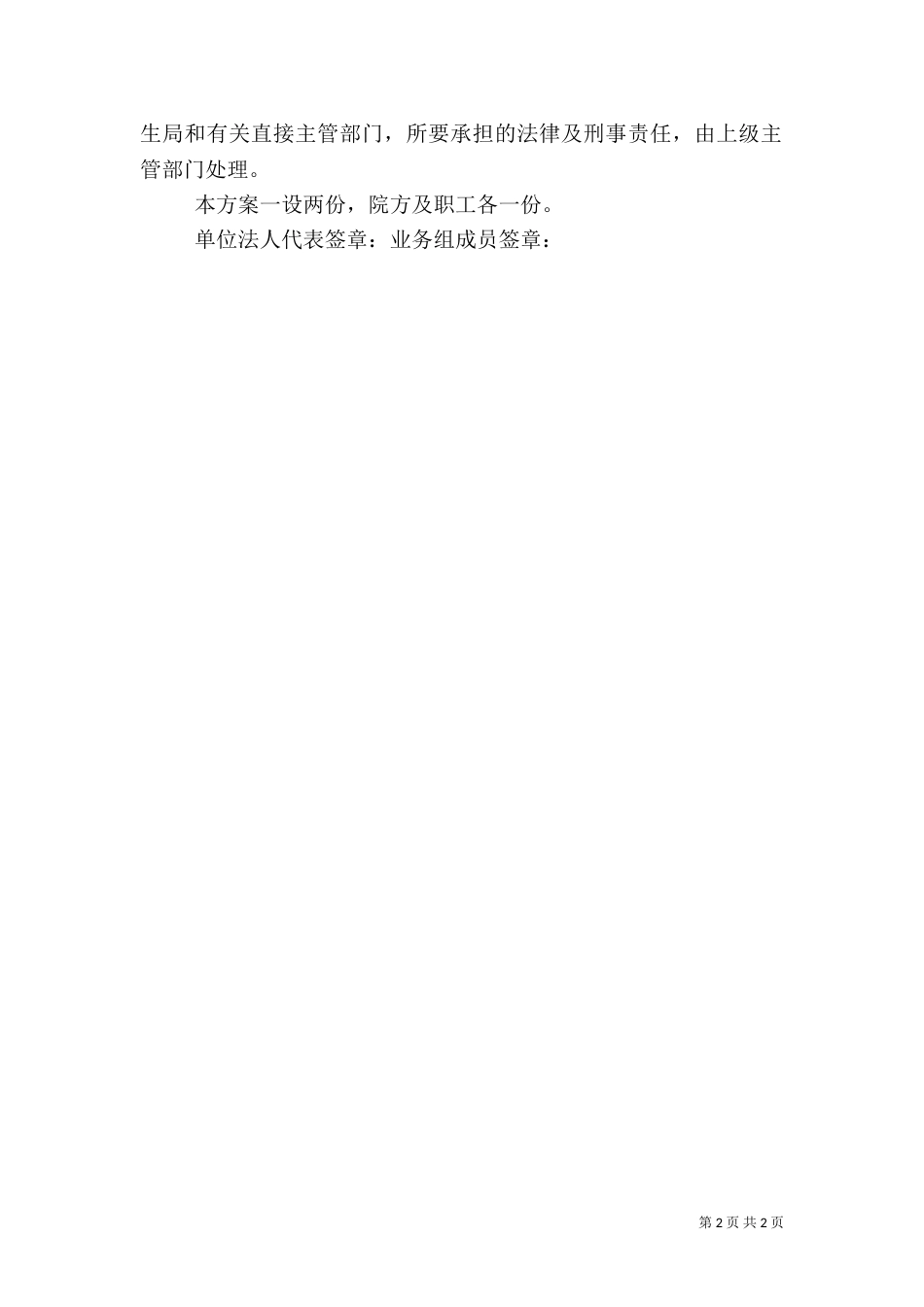 医疗质量、医疗安全责任书_第2页