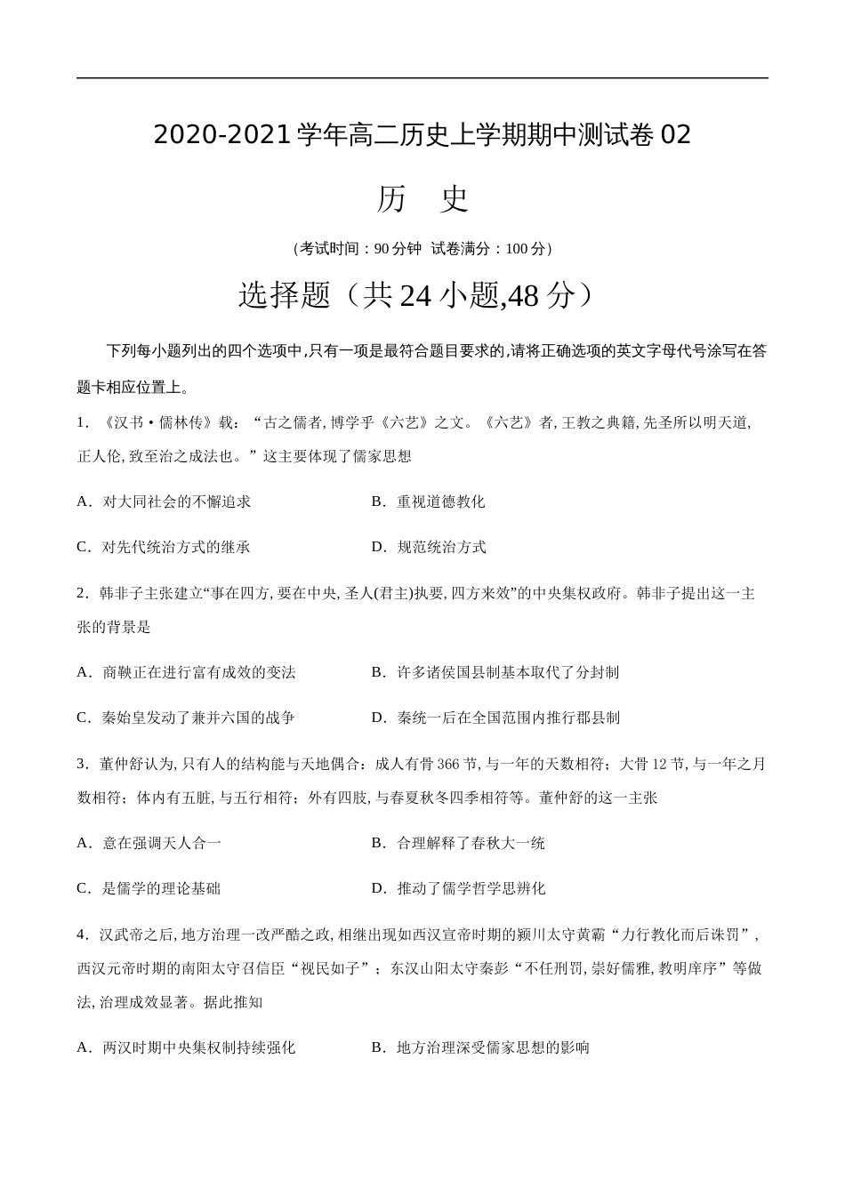 2020-2021学年高二历史上学期期中测试卷02（人教版）（原卷版）[共9页]_第1页