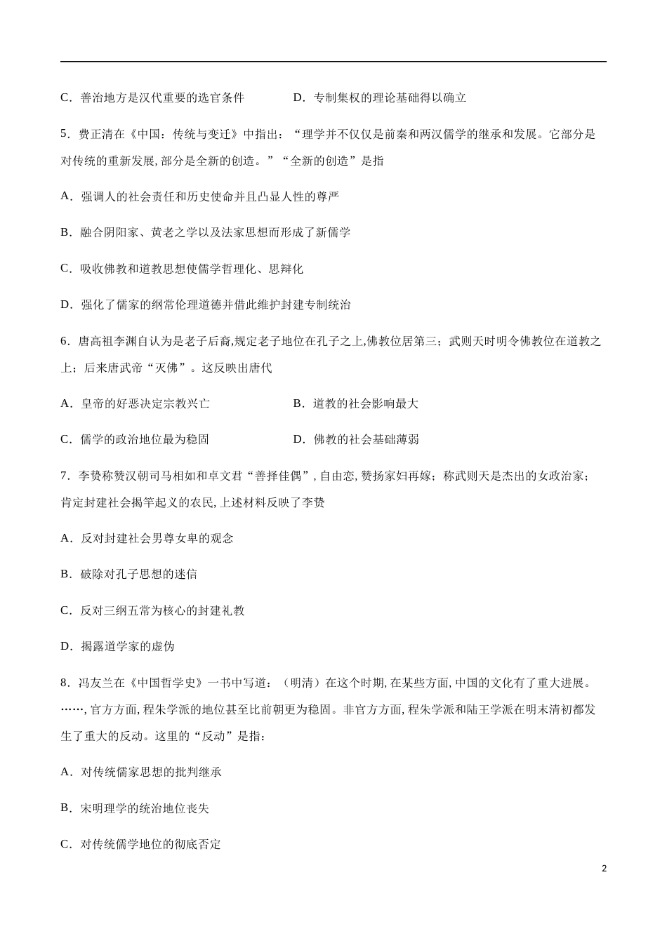 2020-2021学年高二历史上学期期中测试卷02（人教版）（原卷版）[共9页]_第2页