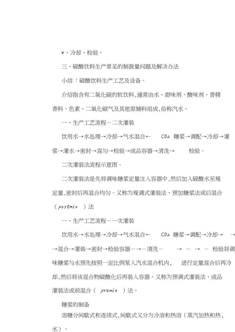 碳酸饮料的生产工艺流程[共12页]_第3页