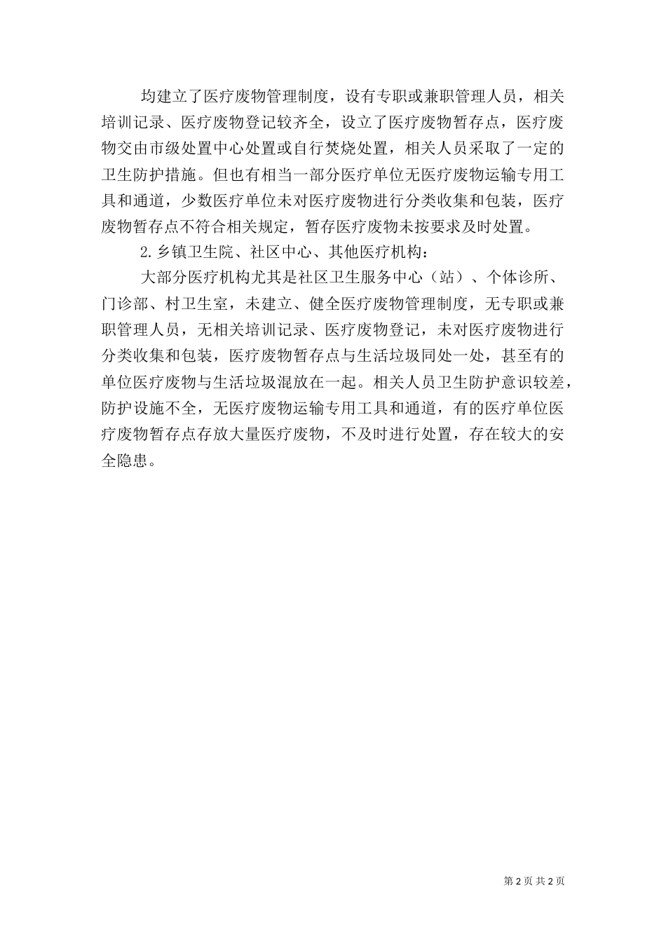 卫生局传染病防治工作总结_第2页