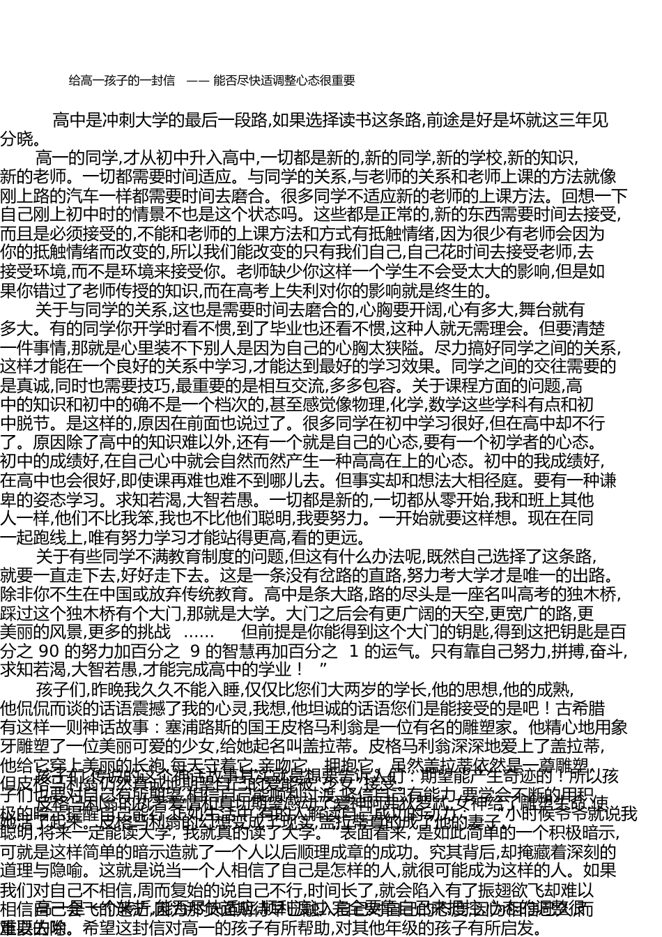 给高一孩子的一封信[共20页]_第1页