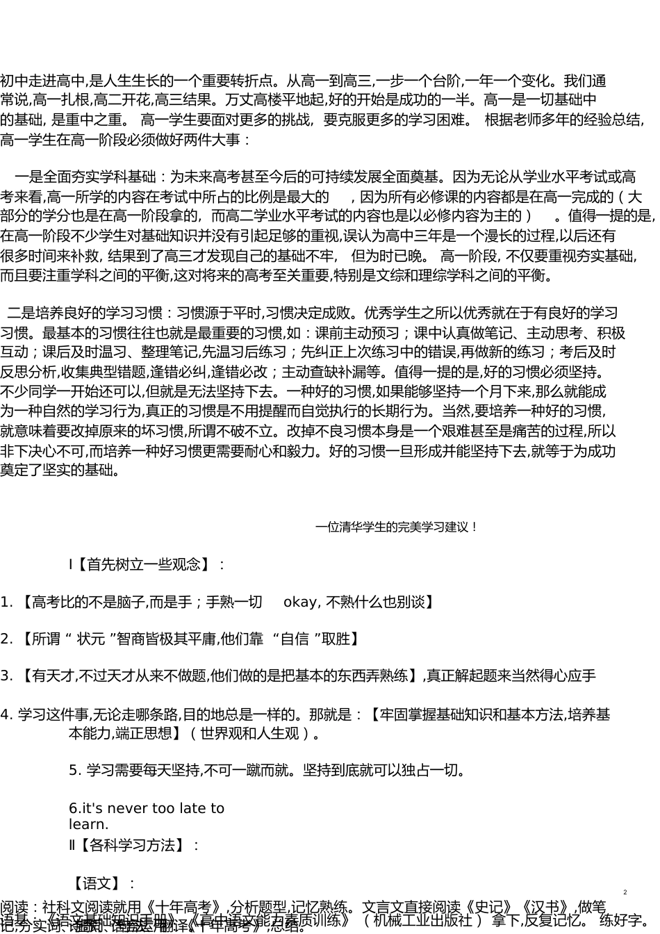 给高一孩子的一封信[共20页]_第2页