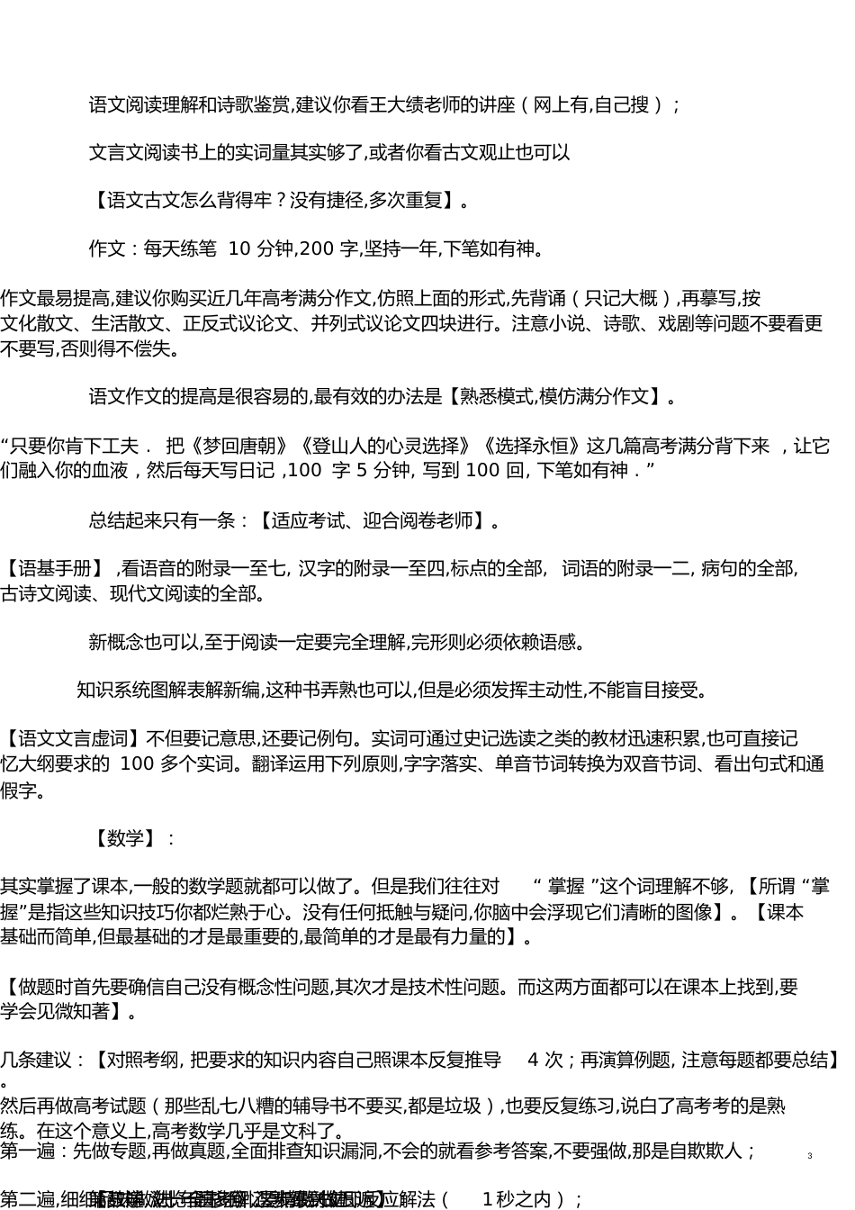 给高一孩子的一封信[共20页]_第3页