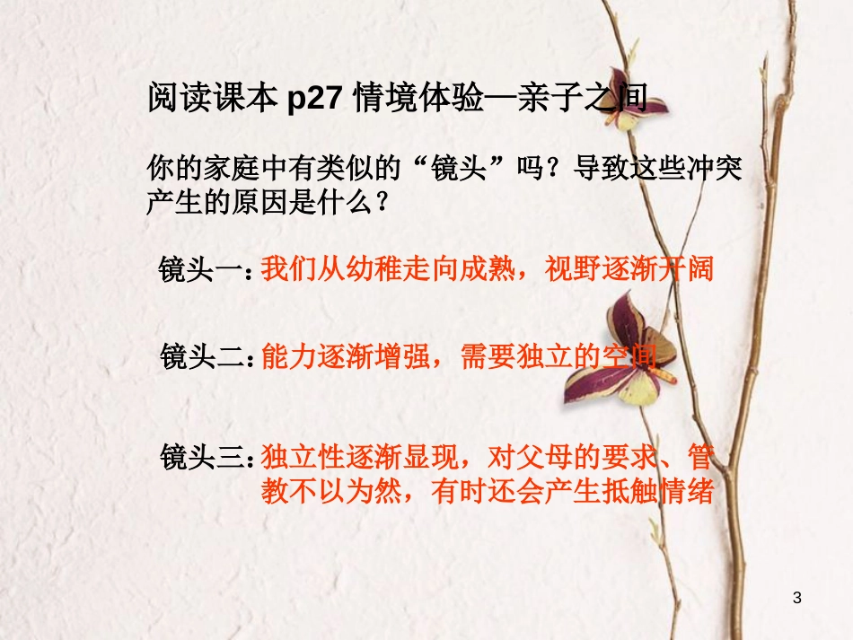 七年级道德与法治上册 第二单元 学会交往 2.1 我爱我家 第2框 化解爱的冲突课件 粤教版[共10页]_第3页
