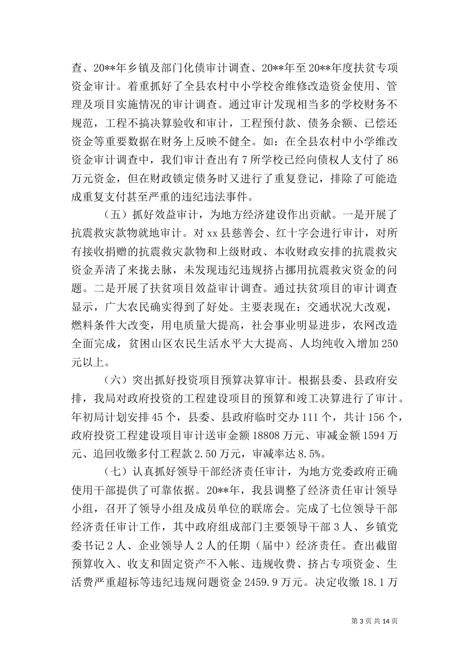 审计局年度审计工作总结（五）_第3页