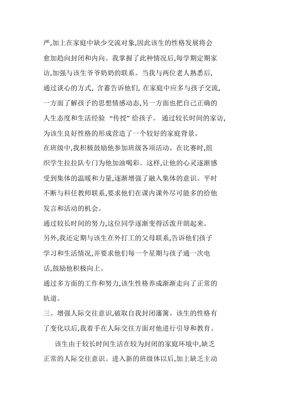 典型教育案例[共6页]_第2页