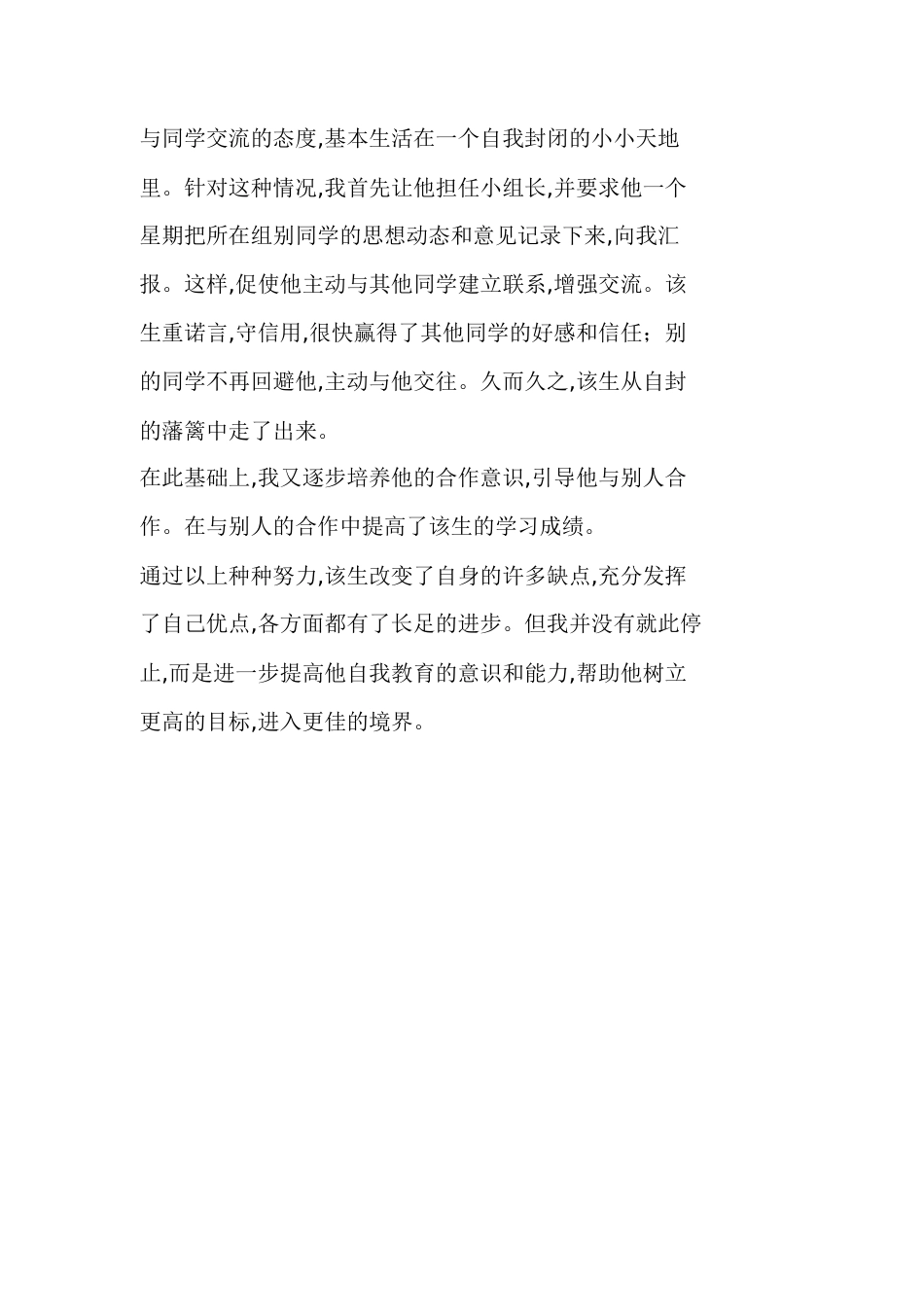 典型教育案例[共6页]_第3页