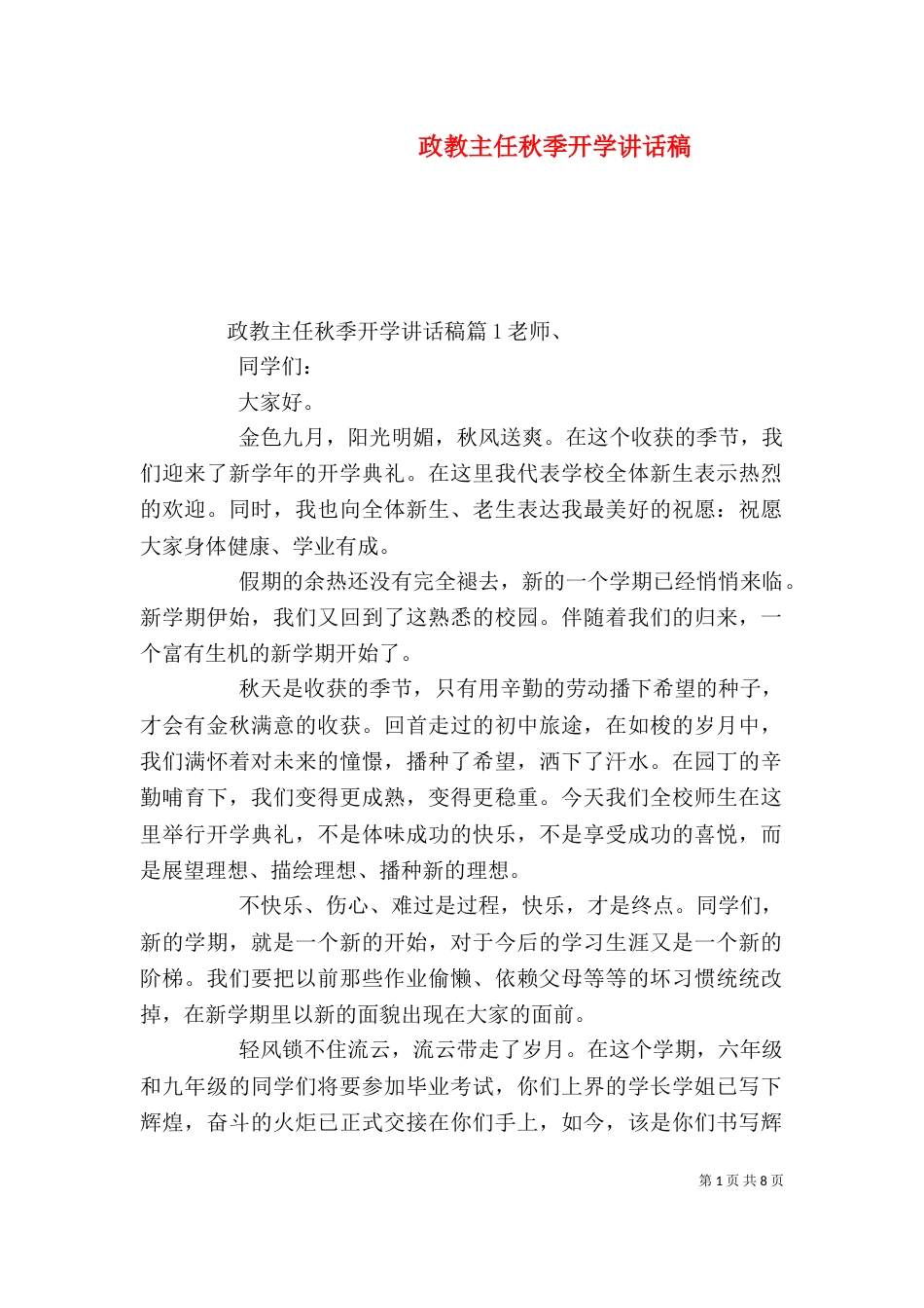 政教主任秋季开学讲话稿_第1页