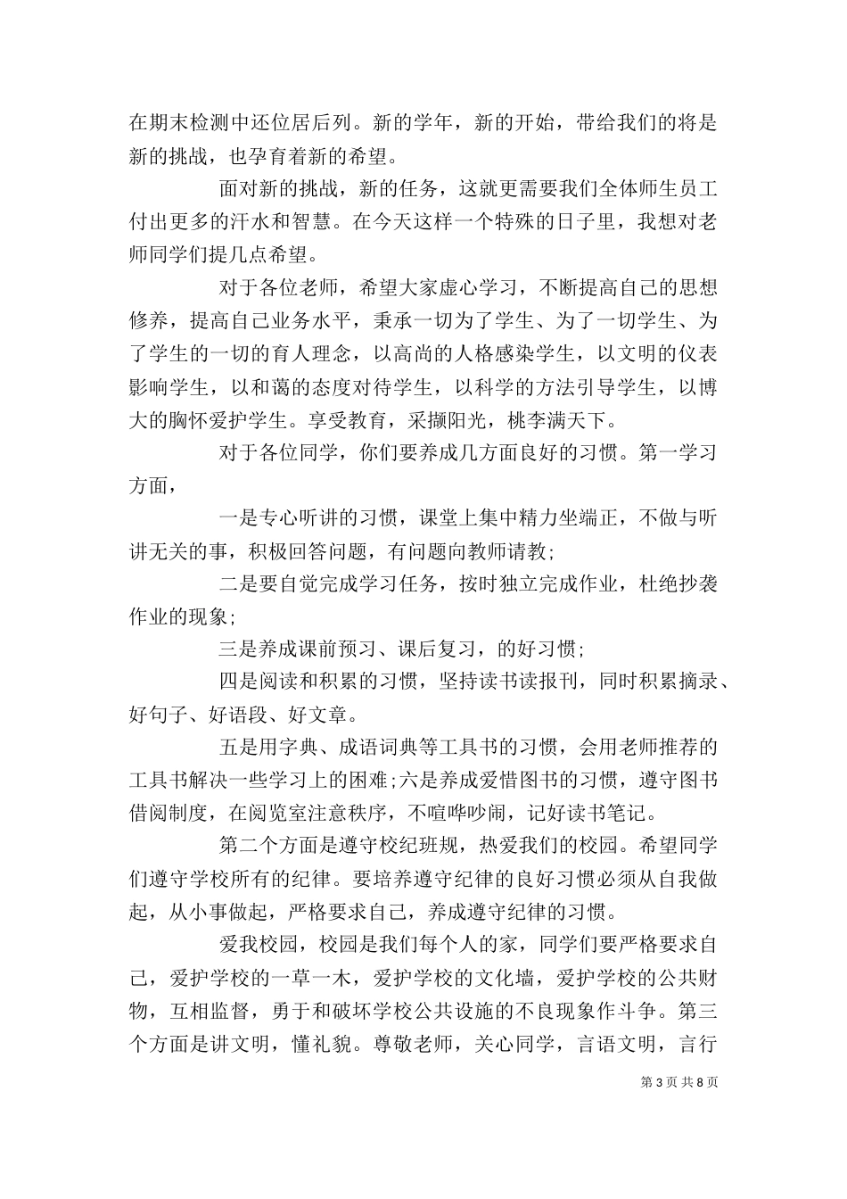 政教主任秋季开学讲话稿_第3页