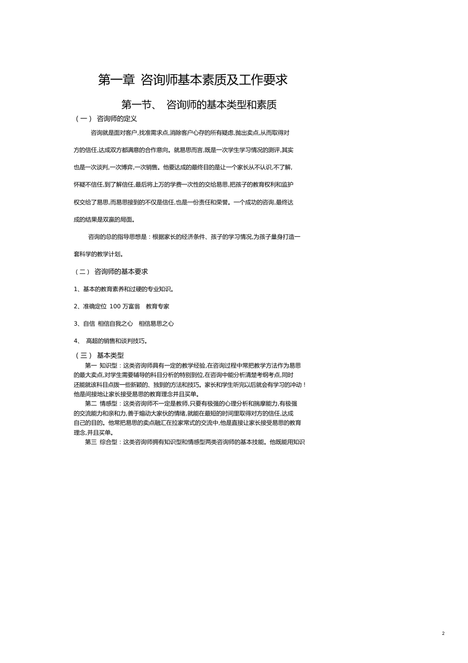 企业管理咨询咨询师基本素质及工作要求_第2页