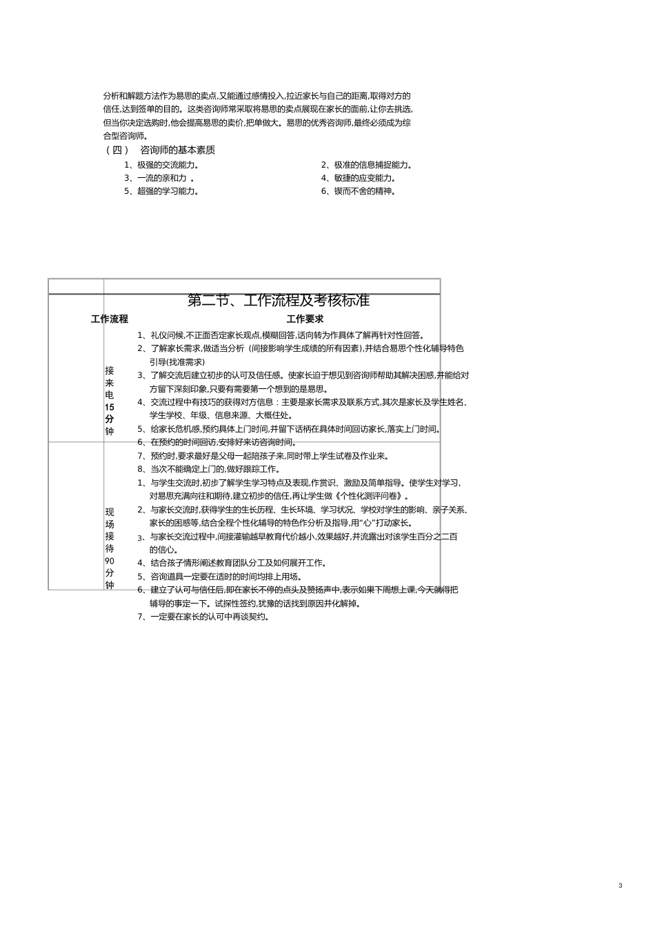 企业管理咨询咨询师基本素质及工作要求_第3页