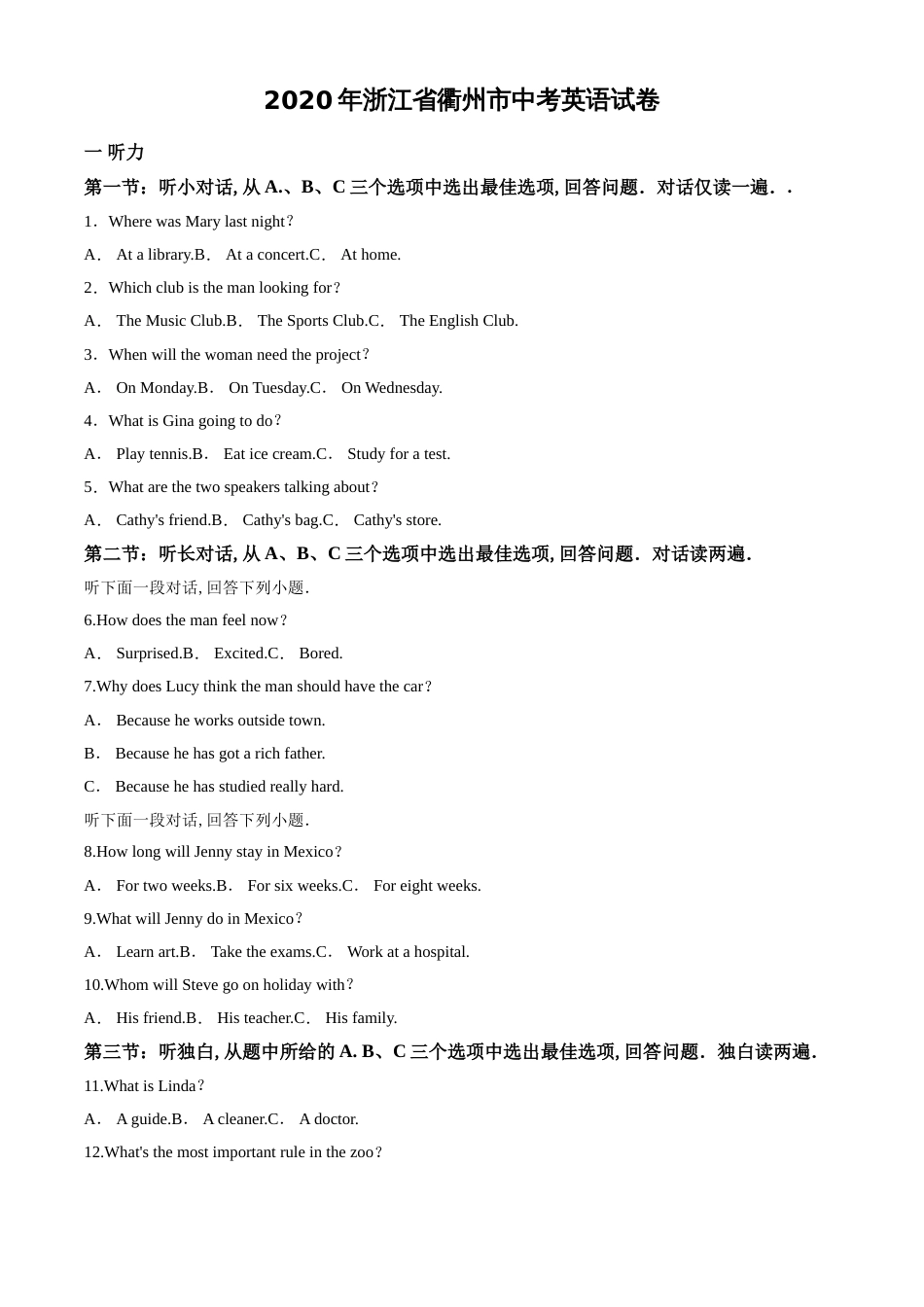 精品解析：浙江省衢州市2020年中考英语试题（原卷版）_第1页