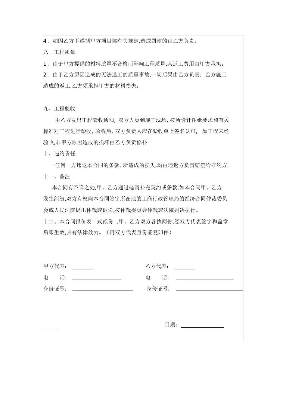 内墙刮腻子合同[共3页]_第2页