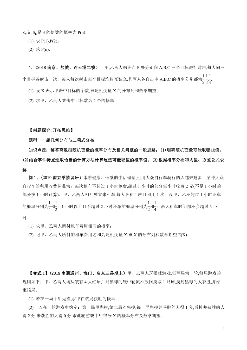 考点32 离散型随机变量的概率（原卷版）_第2页