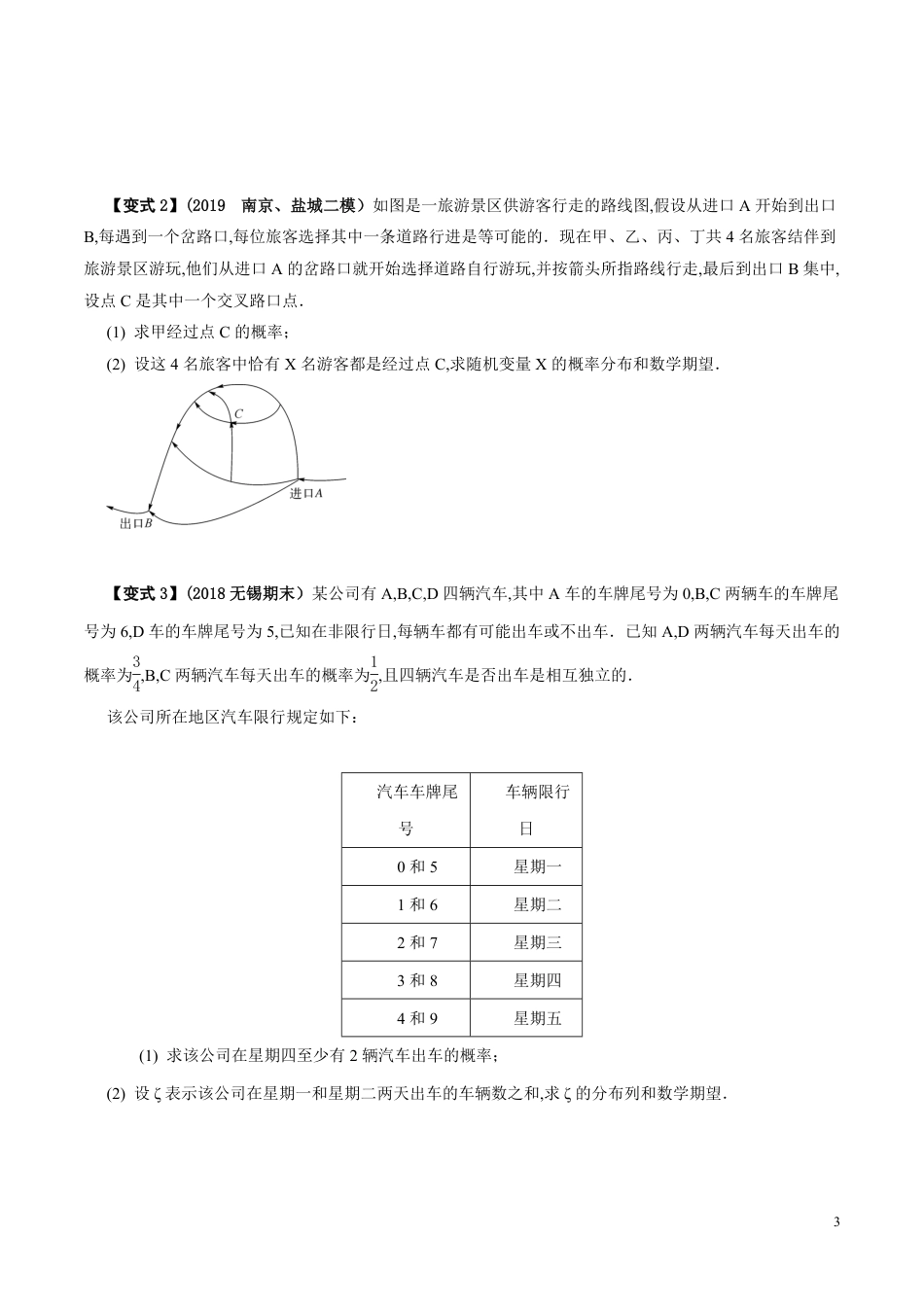 考点32 离散型随机变量的概率（原卷版）_第3页