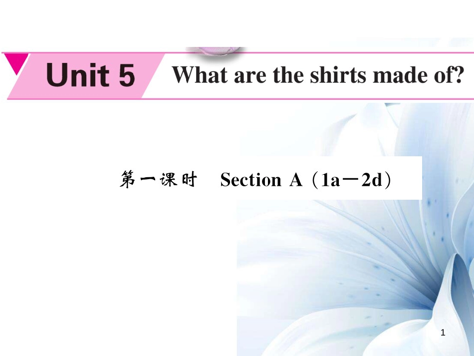 九年级英语全册 Unit 5 Where are the shirts made of（第1课时）课件 （新版）人教新目标版[共4页]_第1页