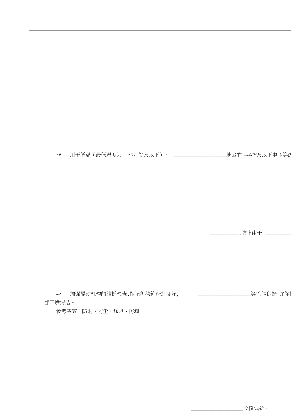 12防止GIS、开关设备事故[共10页]_第2页