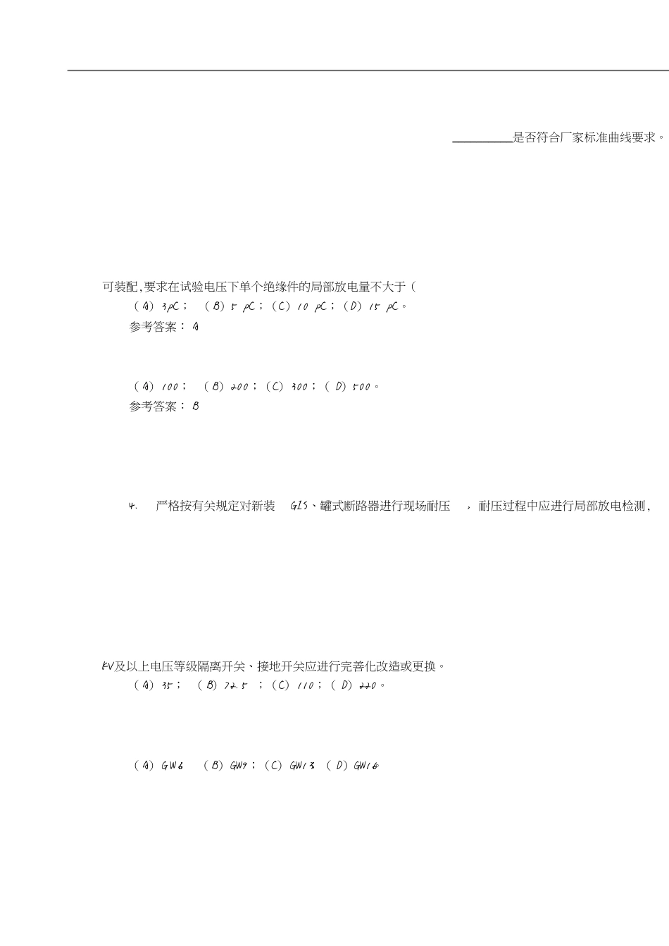 12防止GIS、开关设备事故[共10页]_第3页