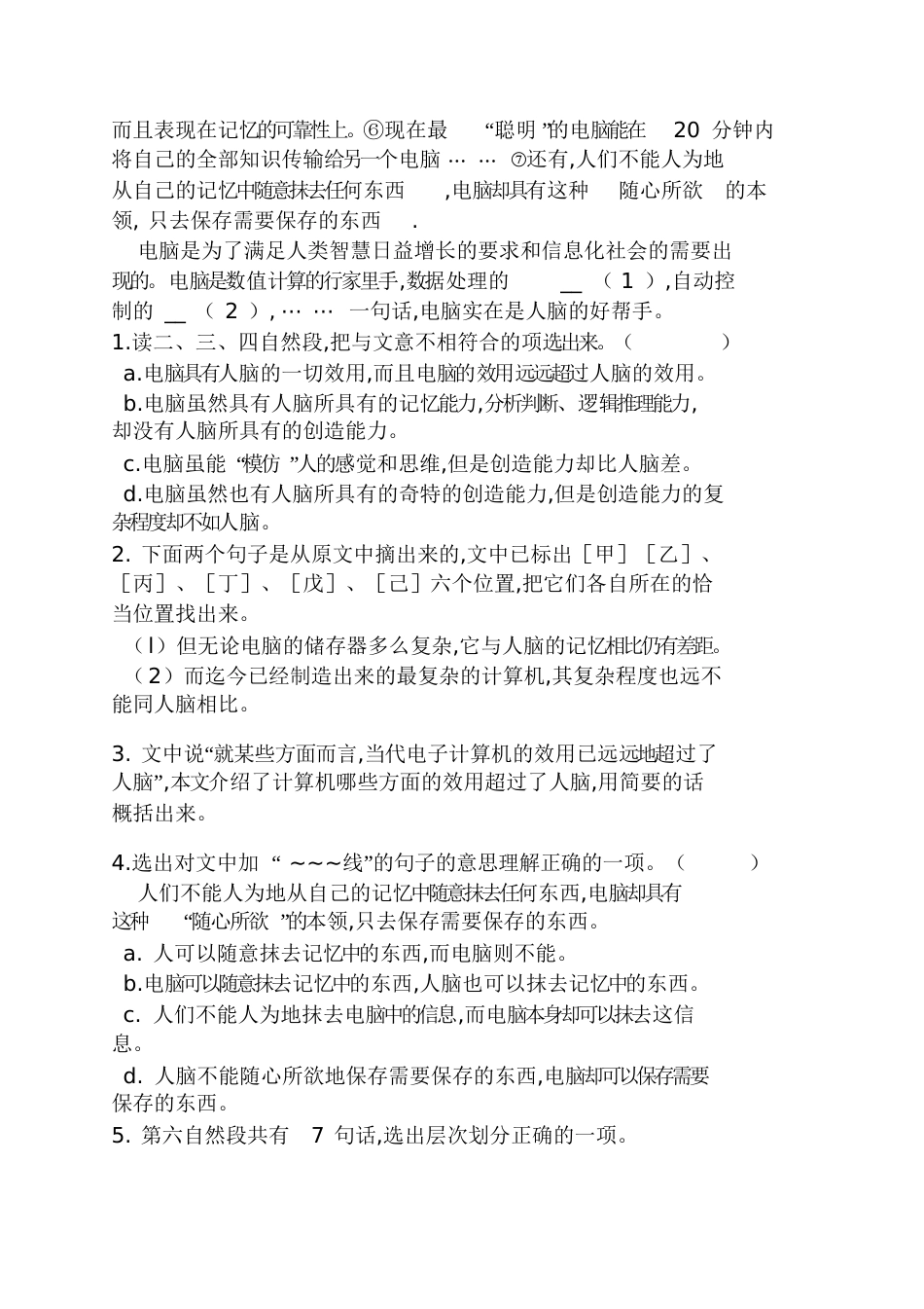 《有人问会不会有一天电脑的智力》阅会不会有一天[共5页]_第2页