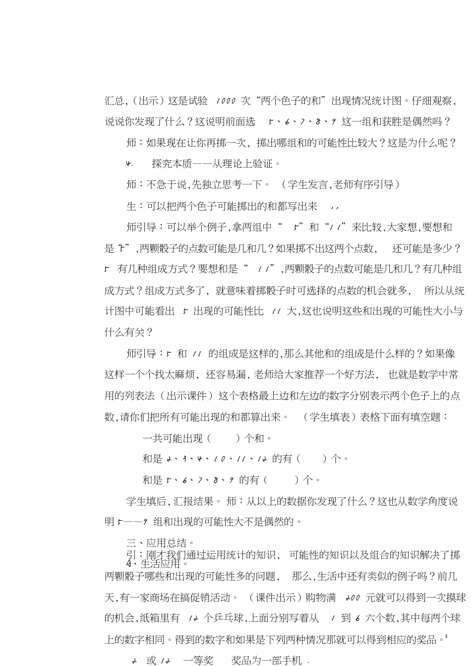 《掷一掷》教学设计[共4页]_第3页