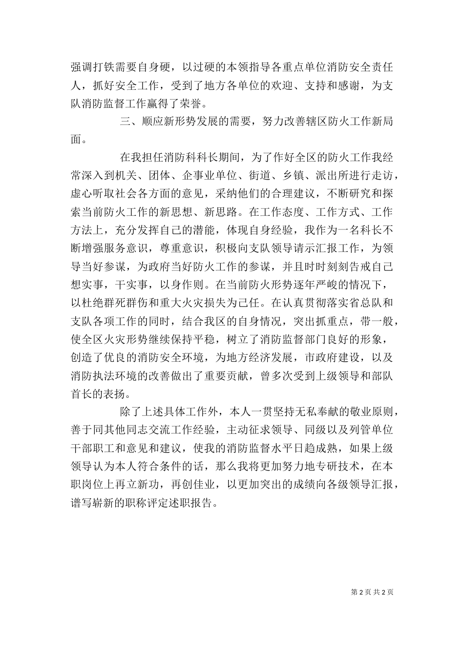 消防科科长述职报告((消防)（三）_第2页