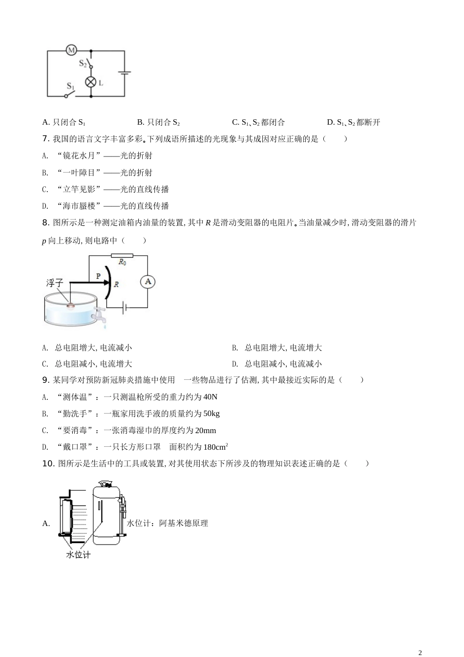 精品解析：2020年天津市中考物理试题（原卷版）_第2页