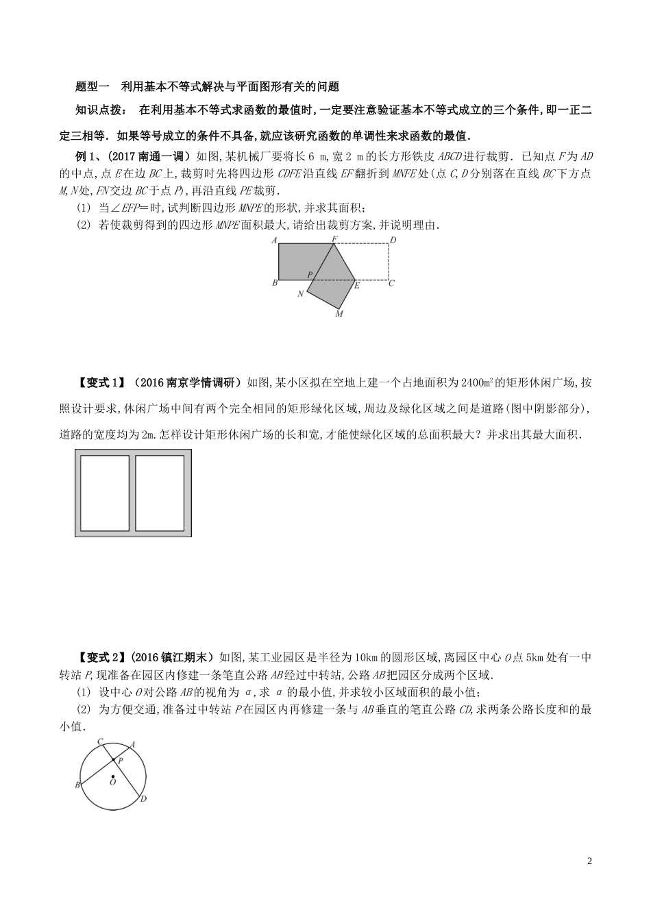 考点27 与基本不等式有关的应用题（原卷版）[共3页]_第2页