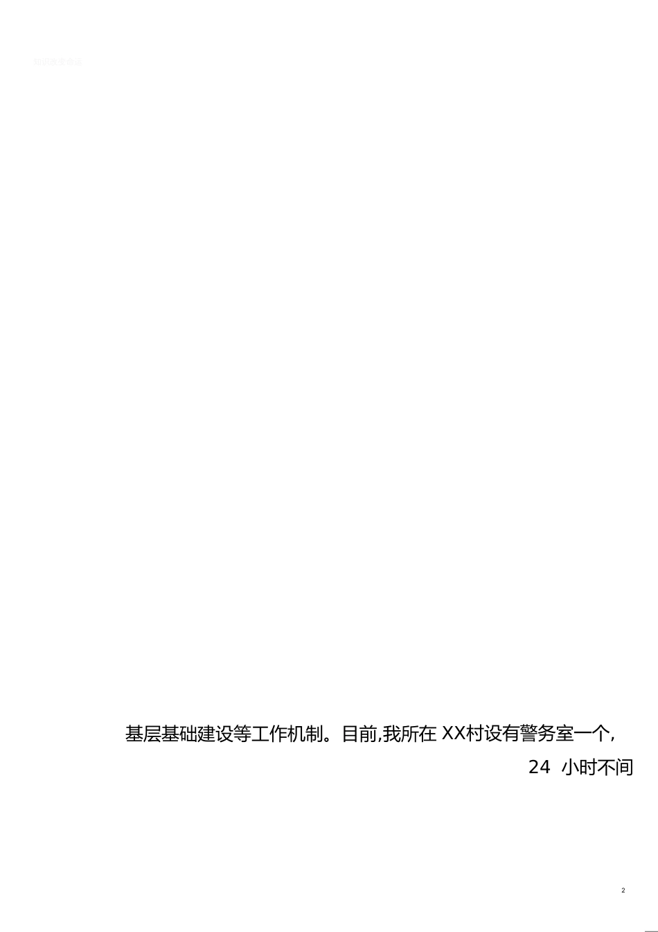 重点地区排查整治工作汇报[共2页]_第2页