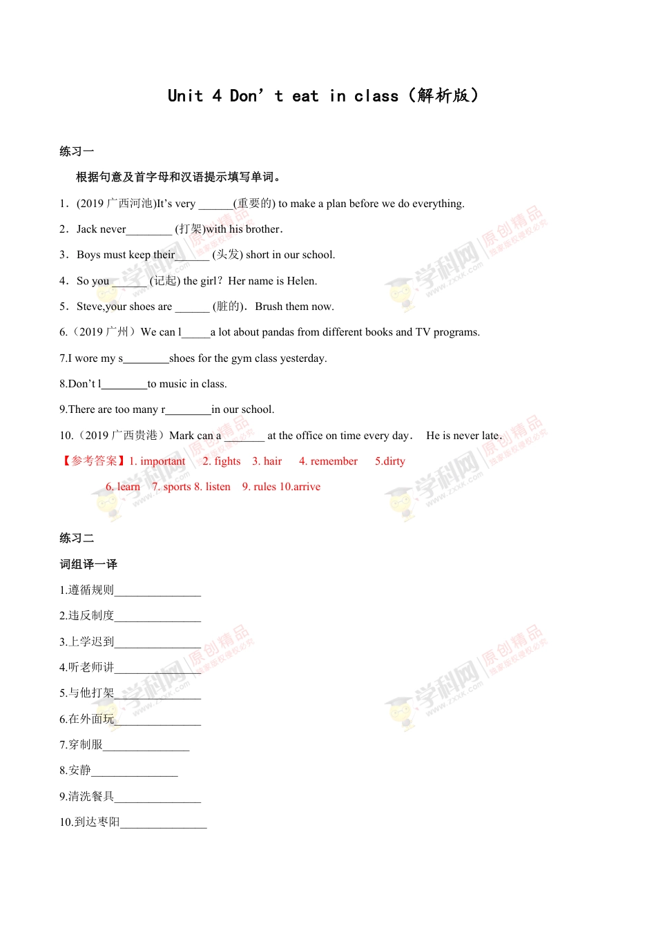Unit 4 Don’t eat in class.（练习）（解析版）[共8页]_第1页