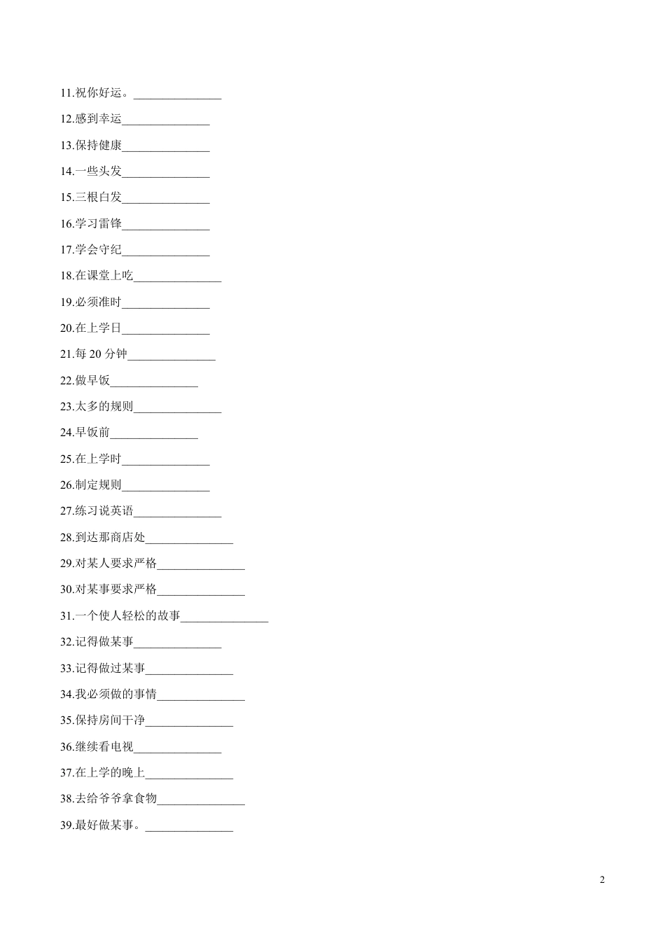 Unit 4 Don’t eat in class.（练习）（解析版）[共8页]_第2页