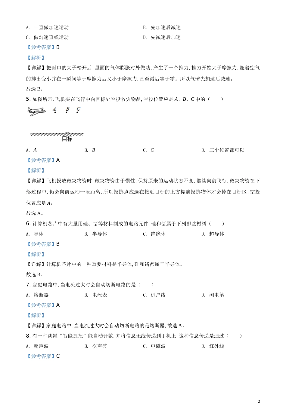 精品解析：2020年江苏省徐州市中考物理试题（解析版）_第2页