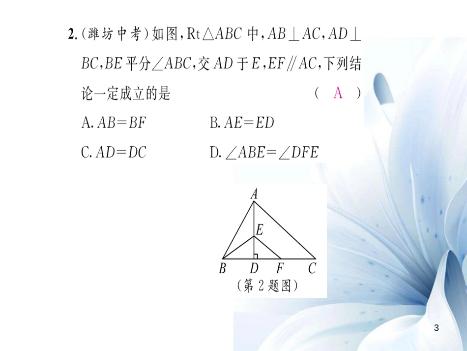 八年级数学上册 第十二章 全等三角形重难点分类突破课件 （新版）新人教版[共20页]_第3页