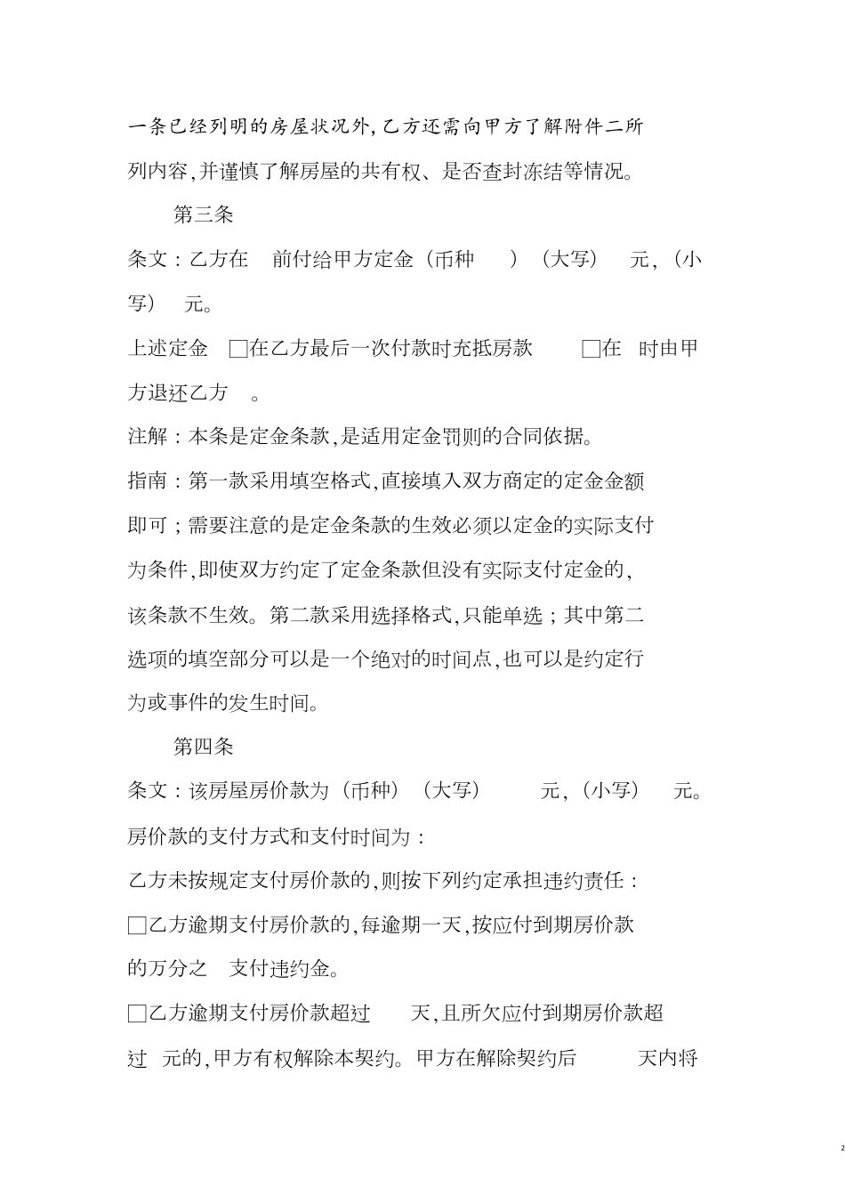 二手房购房合同范本[共15页]_第2页