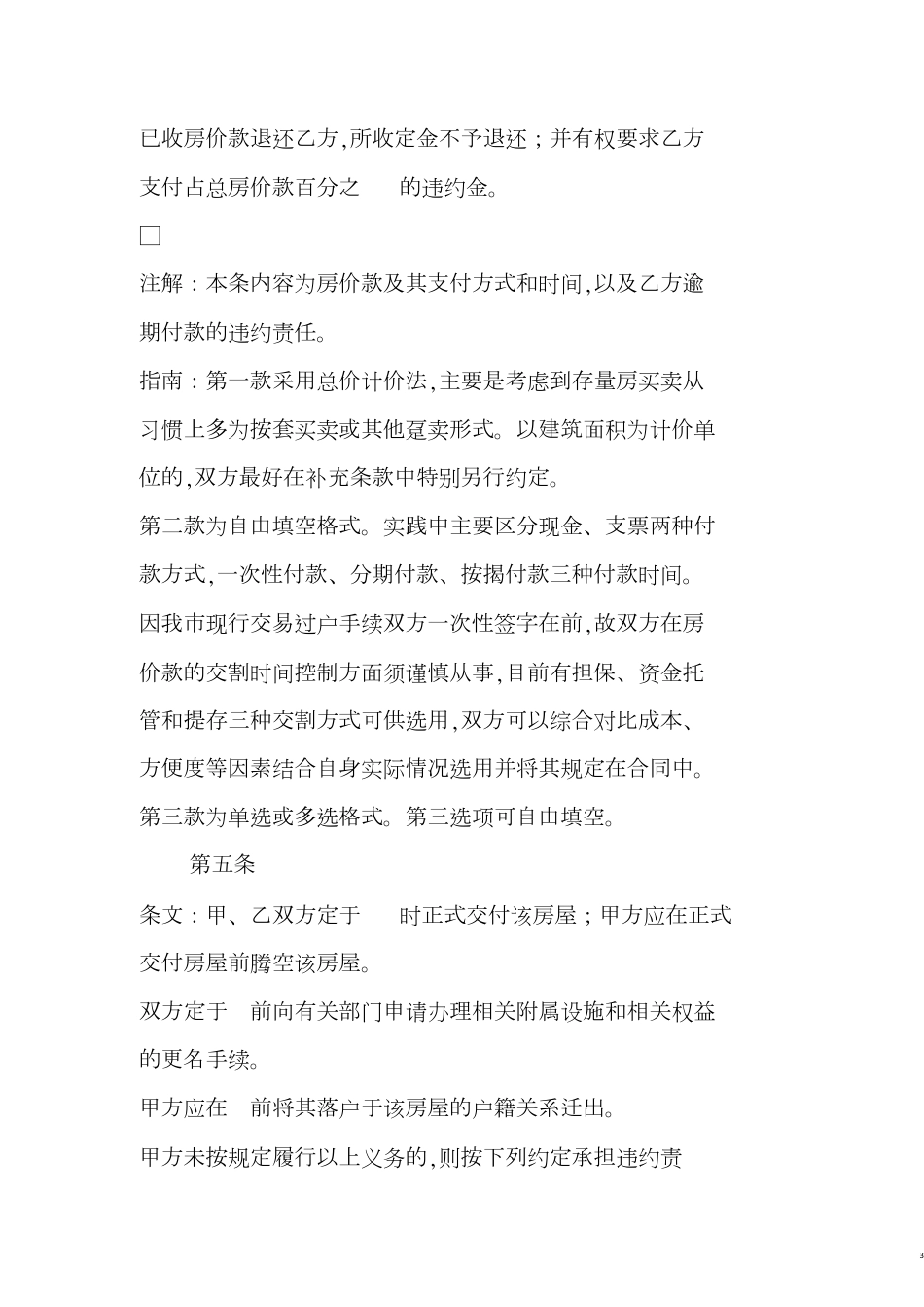 二手房购房合同范本[共15页]_第3页