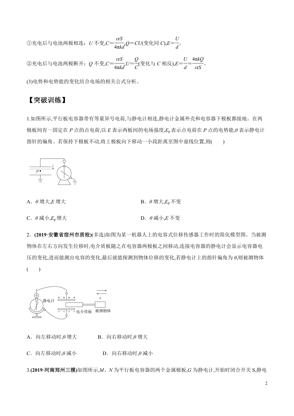 专题10 电容器带电粒子在电场中的运动（原卷版）_第2页