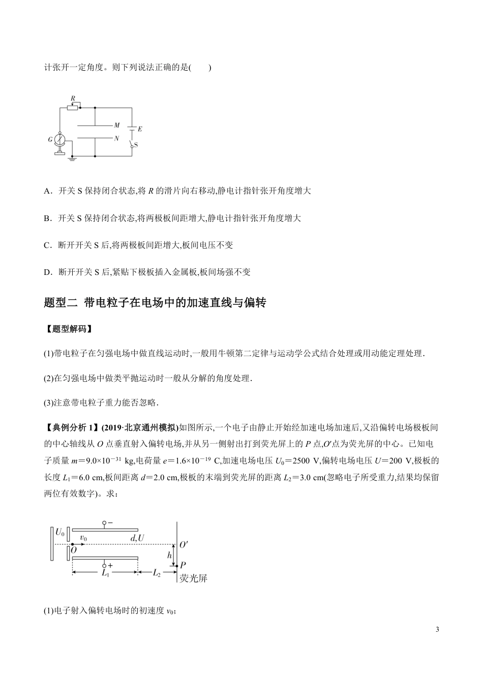 专题10 电容器带电粒子在电场中的运动（原卷版）_第3页